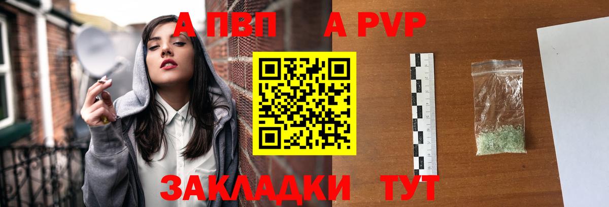 APVP VHQ Канаш