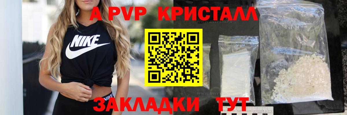 что такое наркотик  Альфа ПВП  Вход с VPN  A-PVP VHQ  Канаш  Alpha PVP мука  APVP VHQ 