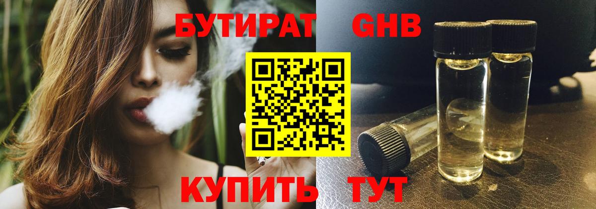 БУТИРАТ BDO Канаш