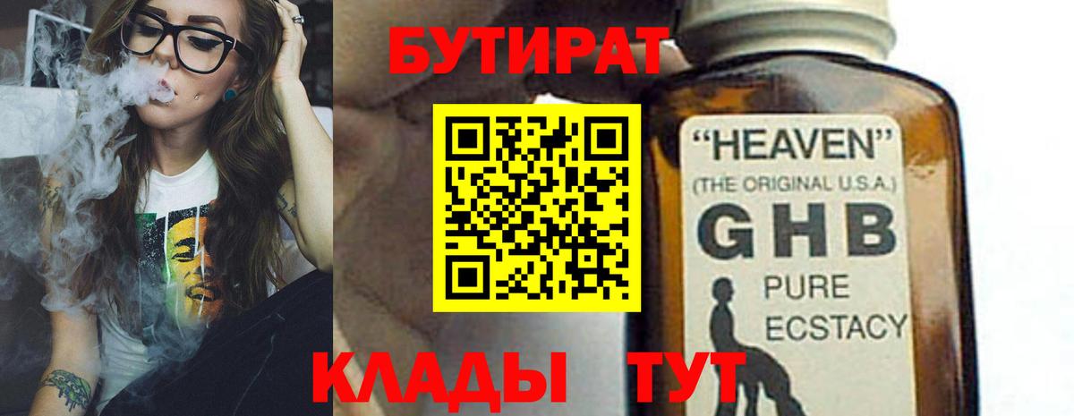 Канаш  БУТИРАТ GHB  БУТИРАТ  Вход с VPN 