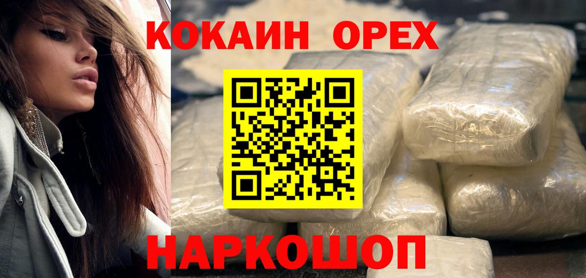 Кокаин FishScale  COCAIN Колумбийский  Вход с VPN  Канаш 