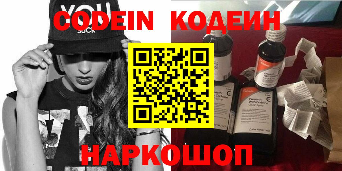 Кодеиновый сироп Lean Purple Drank Канаш