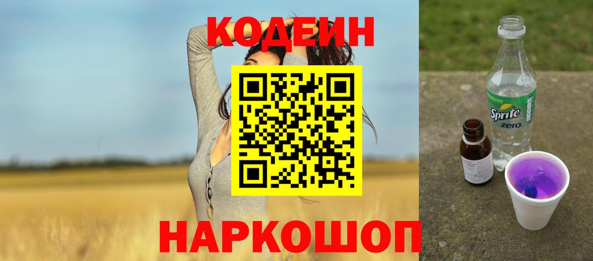Кодеиновый сироп Lean Purple Drank  Вход с VPN  Кодеиновый сироп Lean напиток Lean (лин)  Канаш 