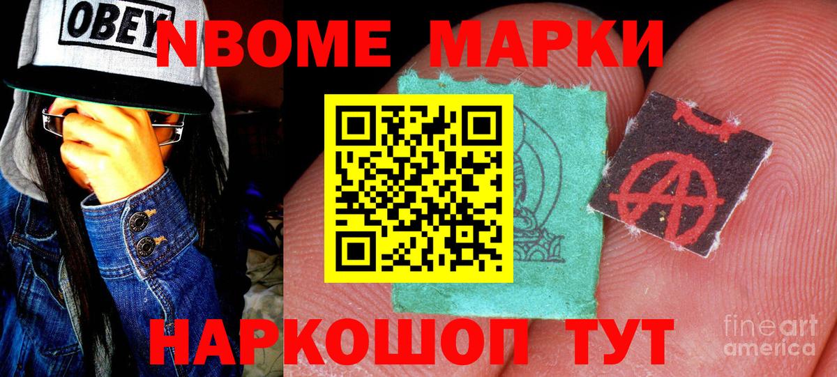Марки NBOMe 1,8мг  Вход с VPN  купить   Марки NBOMe 1,8мг  Канаш 